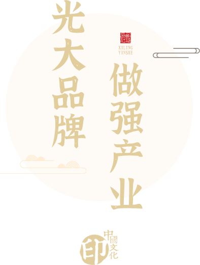会泉流芳