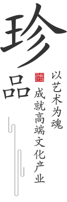 珍品展示