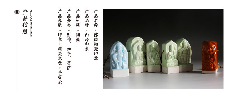 新概念印章·陶瓷物语（佛像印）